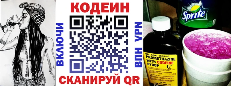 Codein напиток Lean (лин)  Барнаул 